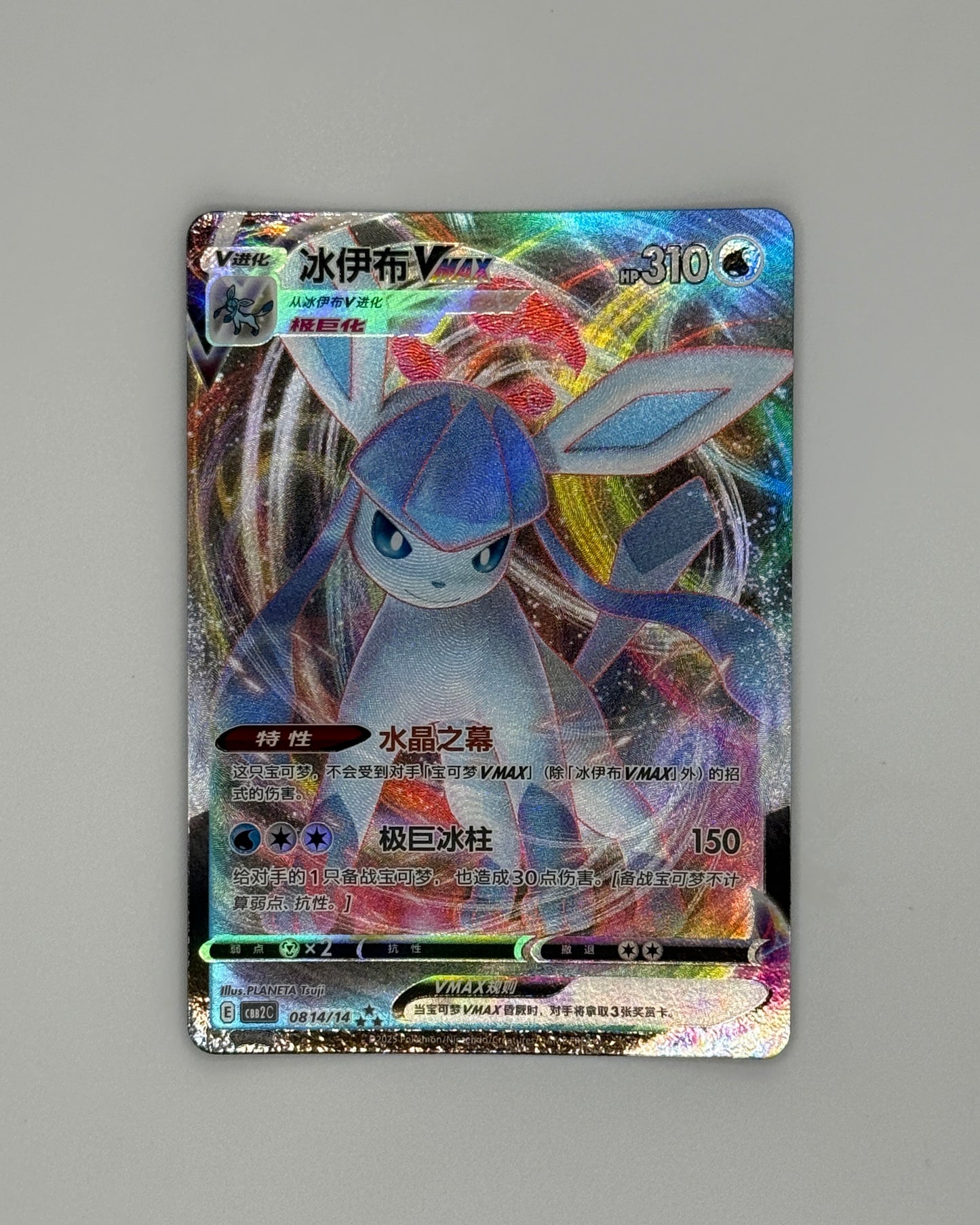 Pokemon Chinese Gem Pack Vol. 2 Glaceon VMax 0814