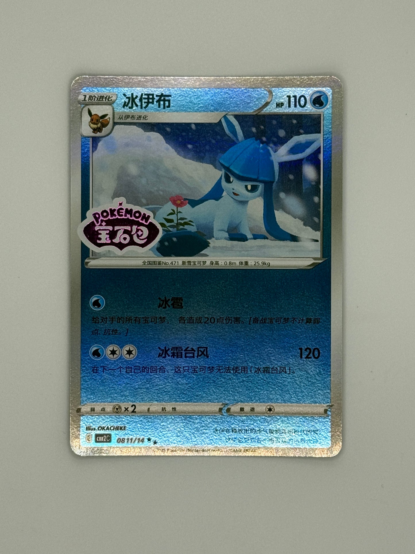 Pokemon Chinese Gem Pack Vol. 2 Glaceon Stamped 0811