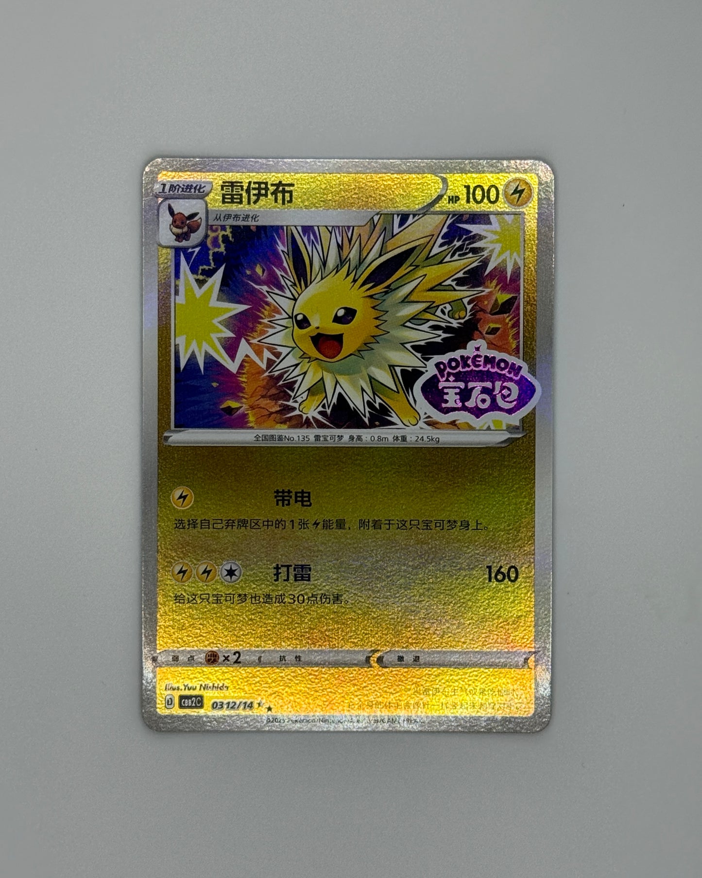 Pokemon Gem Pack Vol. 2 Jolteon Stamped 0312