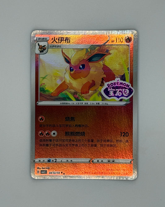 Pokemon Gem Horizon Vol. 2 Flareon Stamped 0412