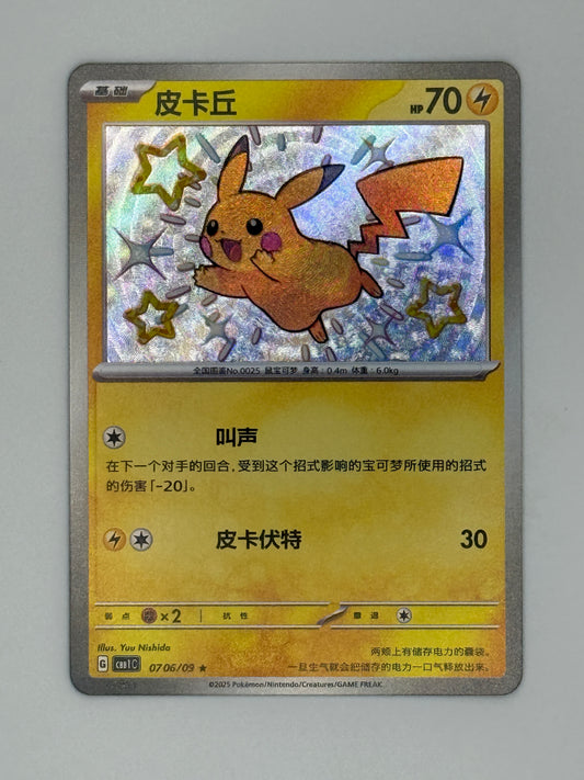 Pokemon Chinese Horizon Gem Pack Shiny Pikachu 0706