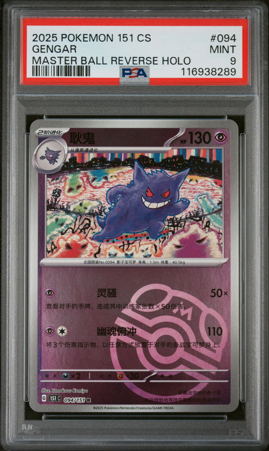Pokemon Chinese 151 Masterball Gengar PSA 9